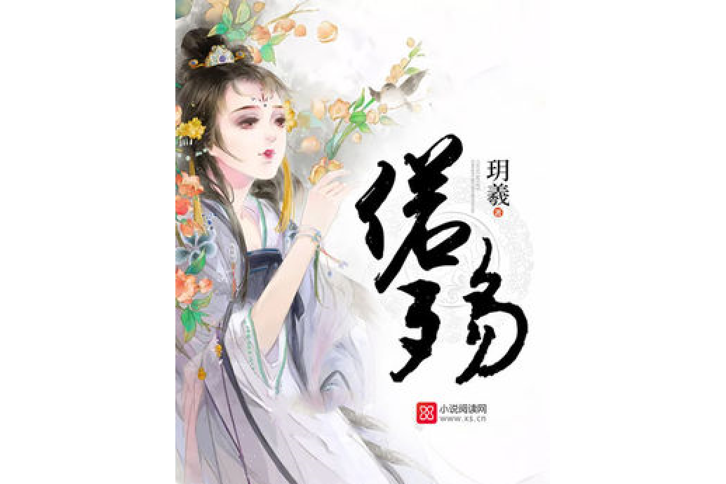 偌殤 偌殤