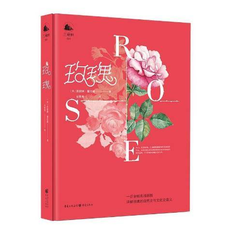 玫瑰(2020年重慶出版社出版的圖書) 玫瑰(2020年重慶出版社出版的圖書)