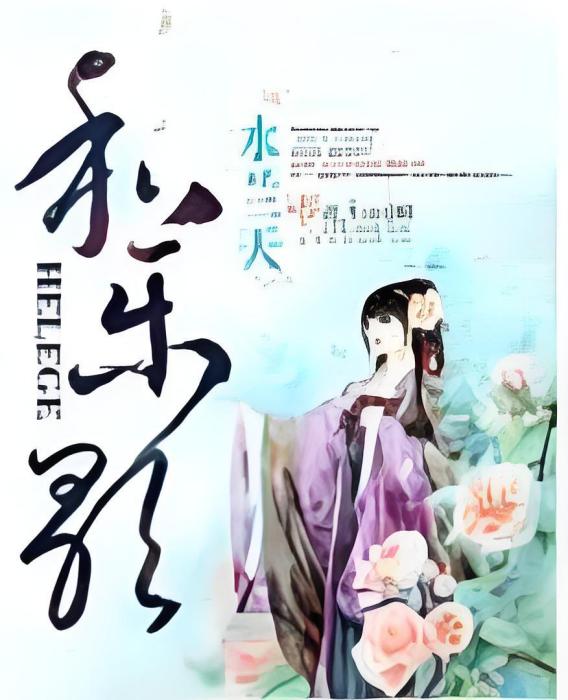 和樂歌 和樂歌