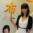 天地有愛(2011年王志飛、張歆藝主演電視劇) 天地有愛(2011年王志飛、張歆藝主演電視劇)