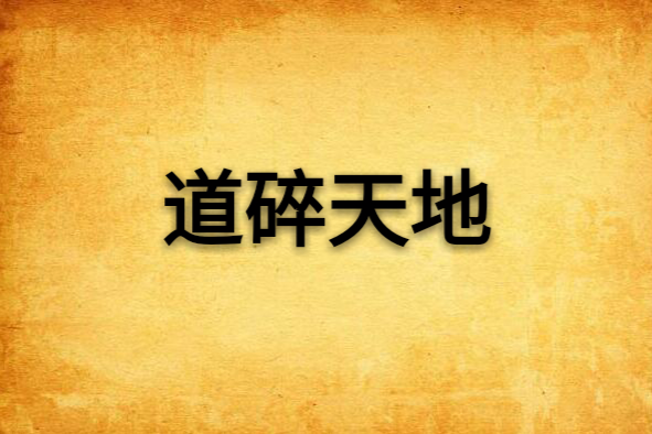 活屍地帶 活屍地帶