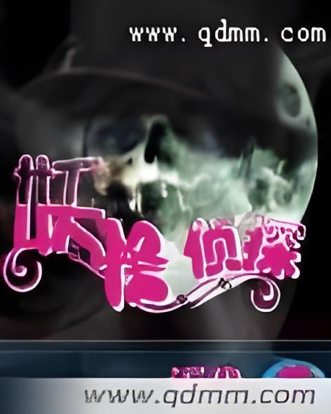 妖怪偵探 妖怪偵探