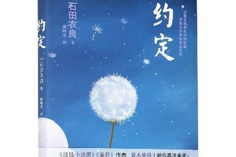 約定(2021年青島出版社出版的圖書) 約定(2021年青島出版社出版的圖書)