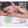 韓式保健按摩 韓式保健按摩