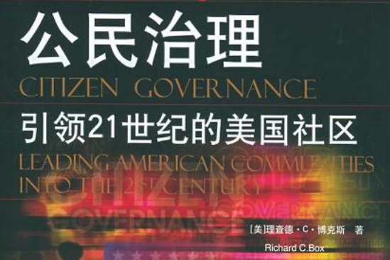 公民治理 公民治理