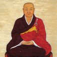 無相禪師