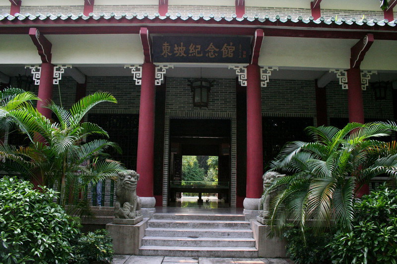 東坡紀念館