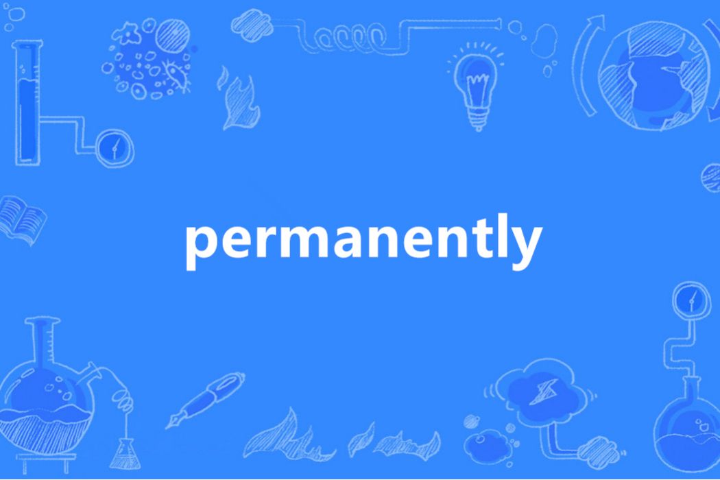 Permanently(英語單詞) Permanently(英語單詞)