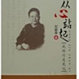 從心站起(2010年人民日報出版社出版的圖書)