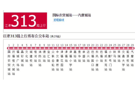江津公交313路 江津公交313路