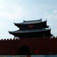 崖州古城(古崖州城)