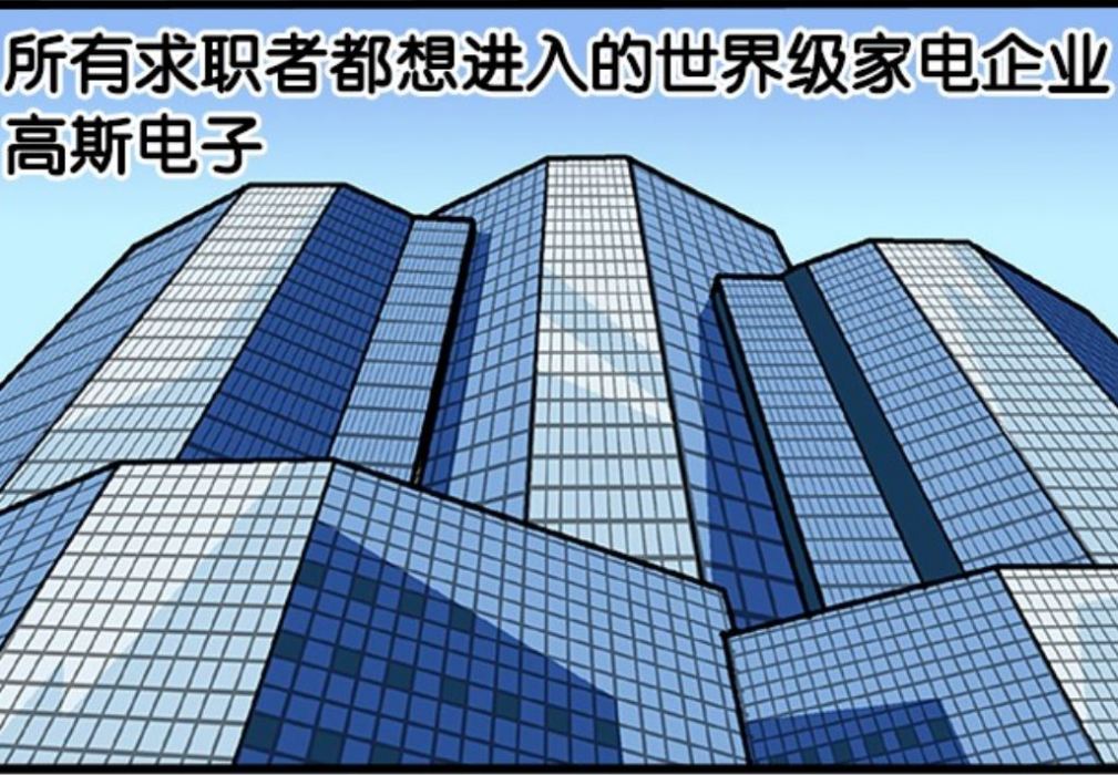 高斯電子公司 高斯電子公司