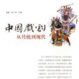 中國戲劇出版社