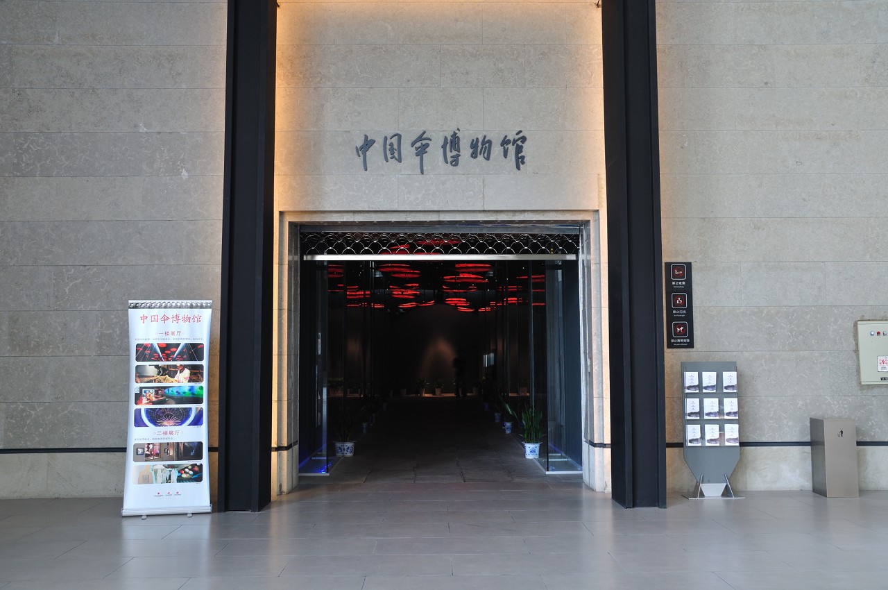中國傘博物館