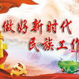 民族意識