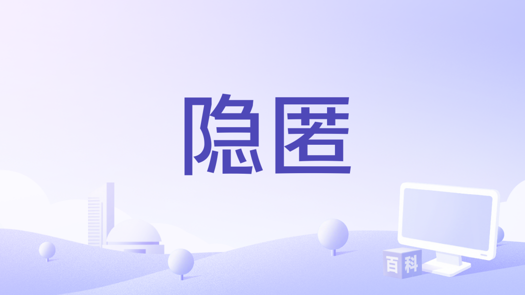 隱匿(肖楠婷演唱的歌曲) 隱匿(肖楠婷演唱的歌曲)