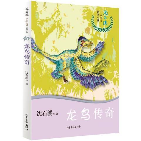 龍鳥傳奇 龍鳥傳奇