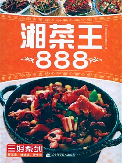 湘菜王888 湘菜王888