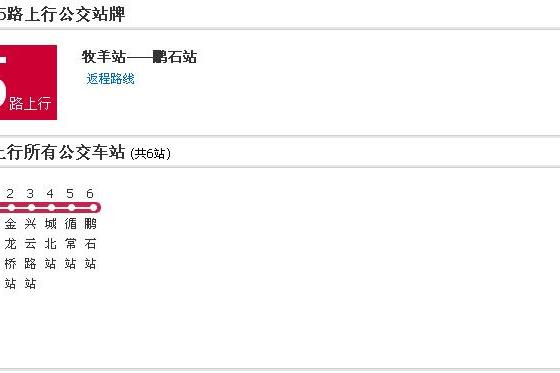 雲浮公交5路