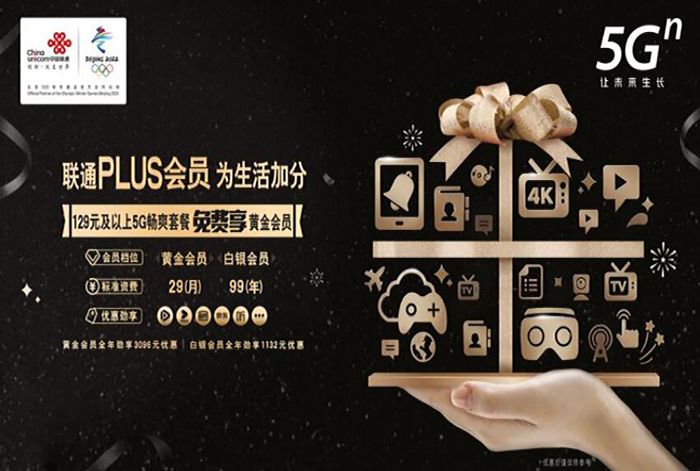 聯通PLUS會員 聯通PLUS會員
