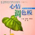 心情調色板 心情調色板