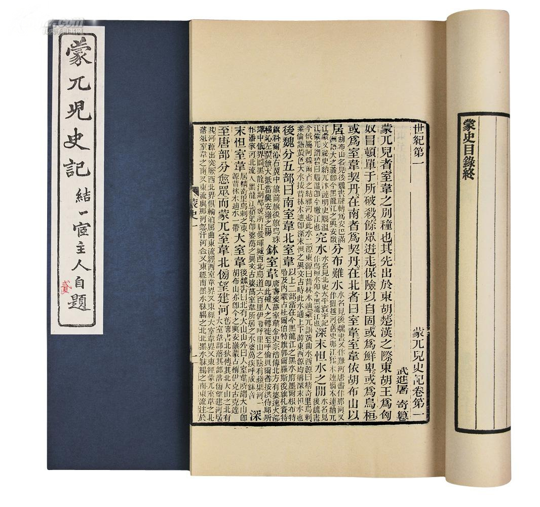 屠寄著《蒙兀兒史記》