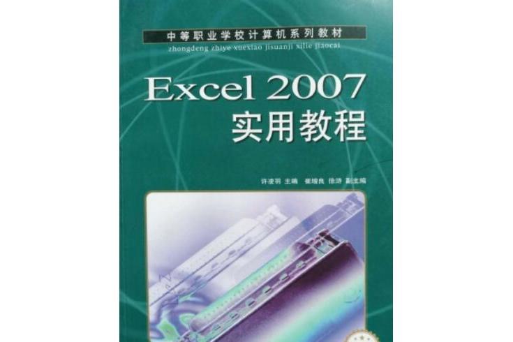 Excel(人民郵電出版社出版的書籍) Excel(人民郵電出版社出版的書籍)