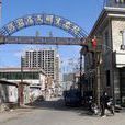 何家莊村(貴州省六盤水盤縣羊場鄉何家莊村) 何家莊村(貴州省六盤水盤縣羊場鄉何家莊村)
