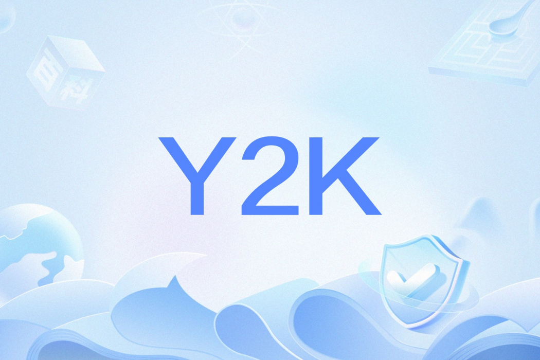 Y2K(時尚風格) Y2K(時尚風格)