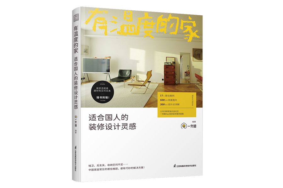 有溫度的家 有溫度的家