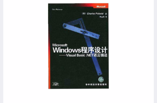Microsoft Windows程式設計