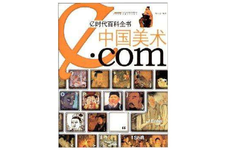 中國美術。com 中國美術。com