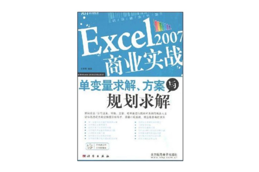 Excel2007商業實戰 Excel2007商業實戰