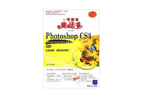 Photoshop CS3數碼照片處理200例