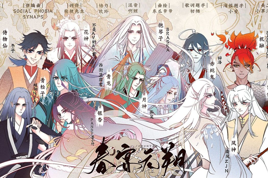 春宴元朔 春宴元朔