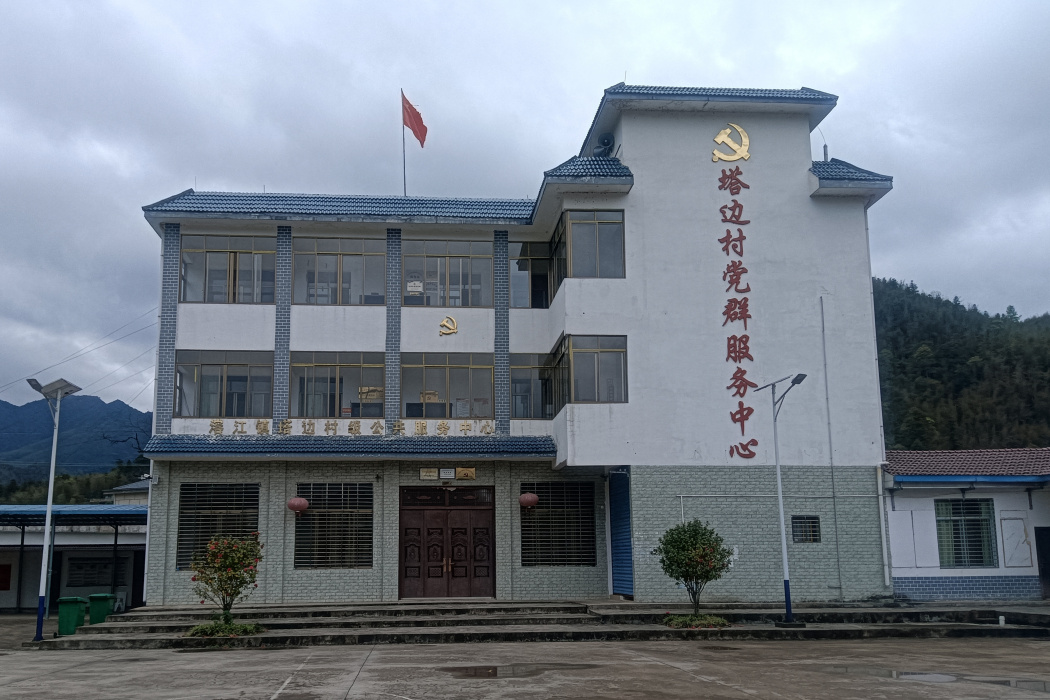 塔邊村(廣西壯族自治區桂林市興安縣溶江鎮下轄村) 塔邊村(廣西壯族自治區桂林市興安縣溶江鎮下轄村)