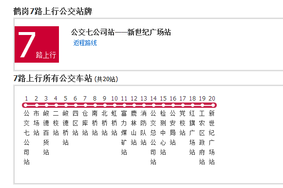 鶴崗公交7路