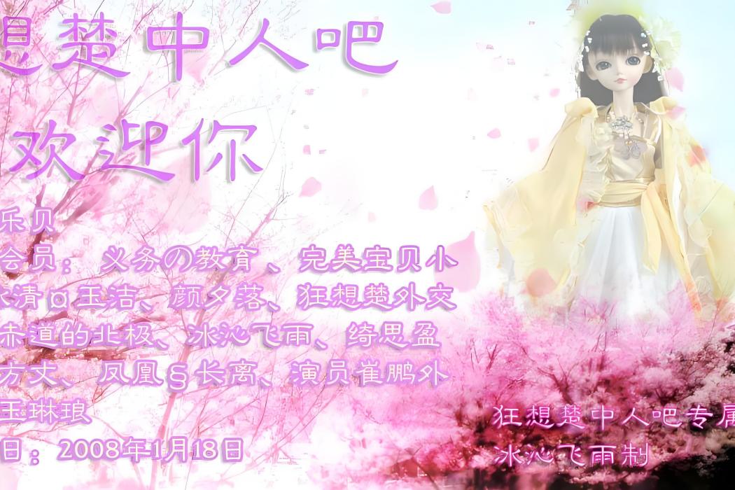 狂想楚中人 狂想楚中人
