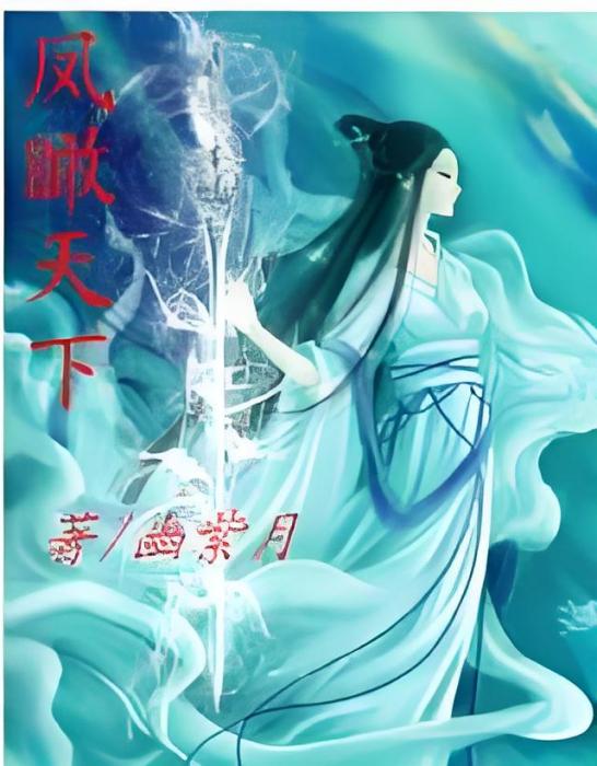 鳳瞰天下 鳳瞰天下