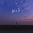 風戀歌 風戀歌