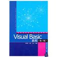 Visual Basic教程
