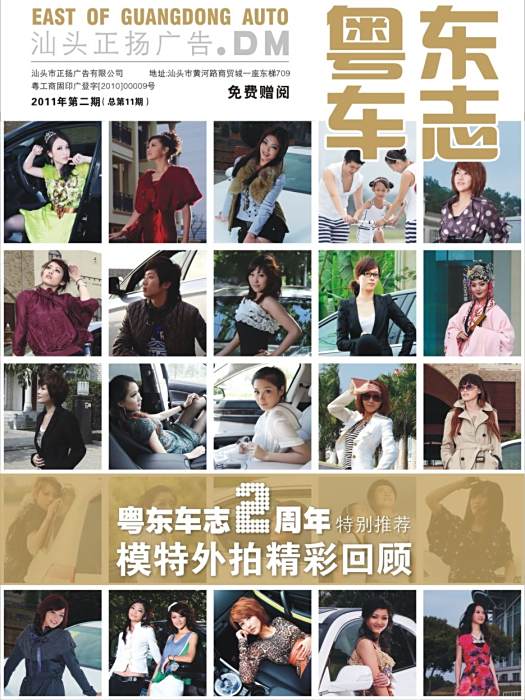 粵東車志 粵東車志