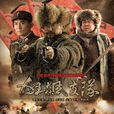 狂飆支隊 狂飆支隊
