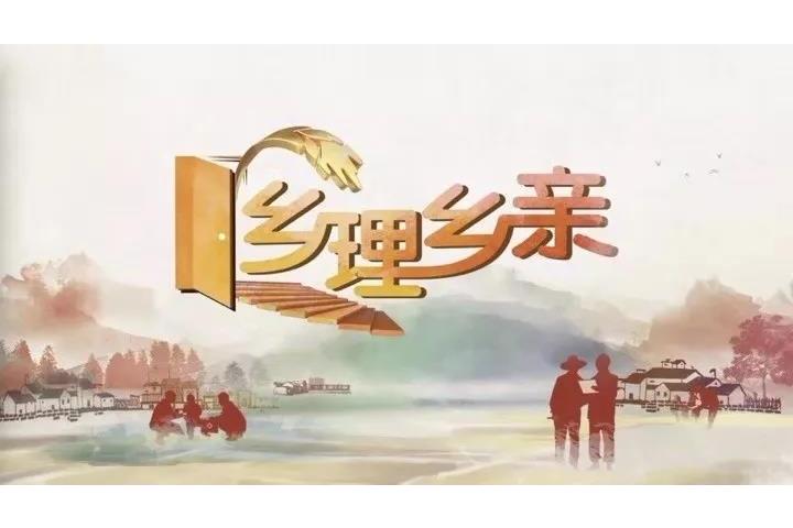 鄉理鄉親 鄉理鄉親