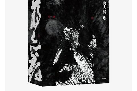 蔣志鑫集