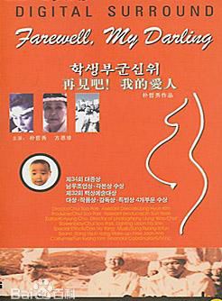 宋玉淑