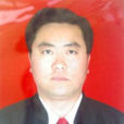 劉金山(北京盈科律師事務所律師) 劉金山(北京盈科律師事務所律師)