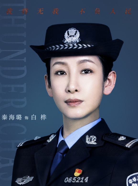 雷霆令(電視劇)