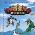 神獸金剛11 神獸金剛11