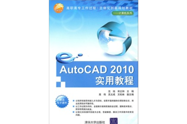 AutoCAD2010實用教程(2011年清華大學出版社出版的圖書) AutoCAD2010實用教程(2011年清華大學出版社出版的圖書)